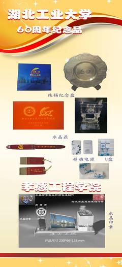 湖北工業大學60周年紀念品-仙橋時代文化傳播