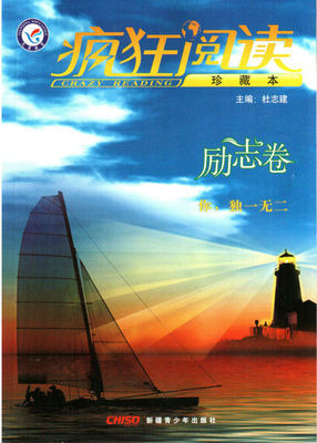 【江西教輔批發(fā) 2012年瘋狂閱讀珍藏本 青春卷、感悟卷、美文卷等】?jī)r(jià)格,廠家,圖片,大眾圖書(shū),江西科航文化傳播-