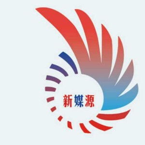 四川新媒源文化傳媒 以創(chuàng)新為翼，助力巴蜀文化傳播新篇章